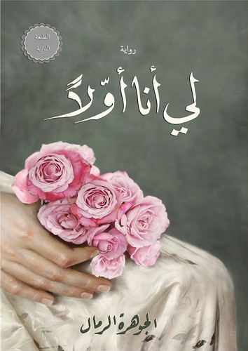 Arabic book كتاب لي - arabic,
