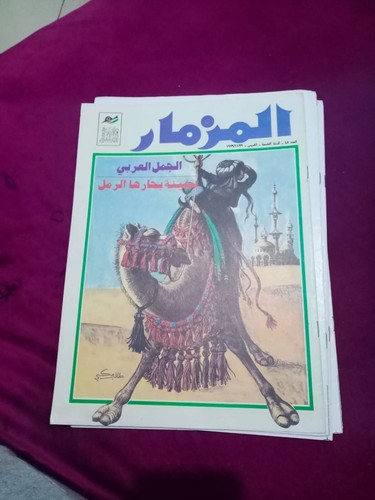 Rivista fumetti arabi - fumetti,