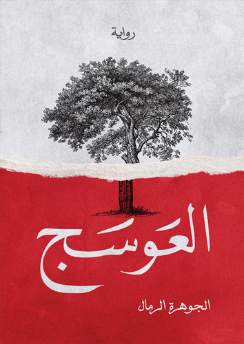Arabic book رواية - arabic,