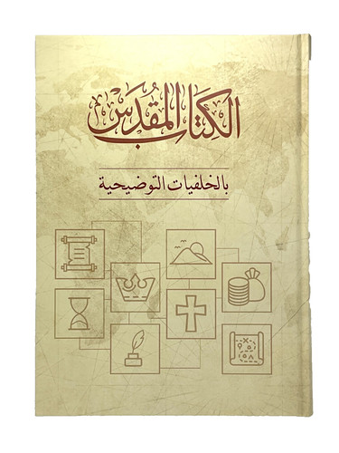 Arabic study bible new - arabic,